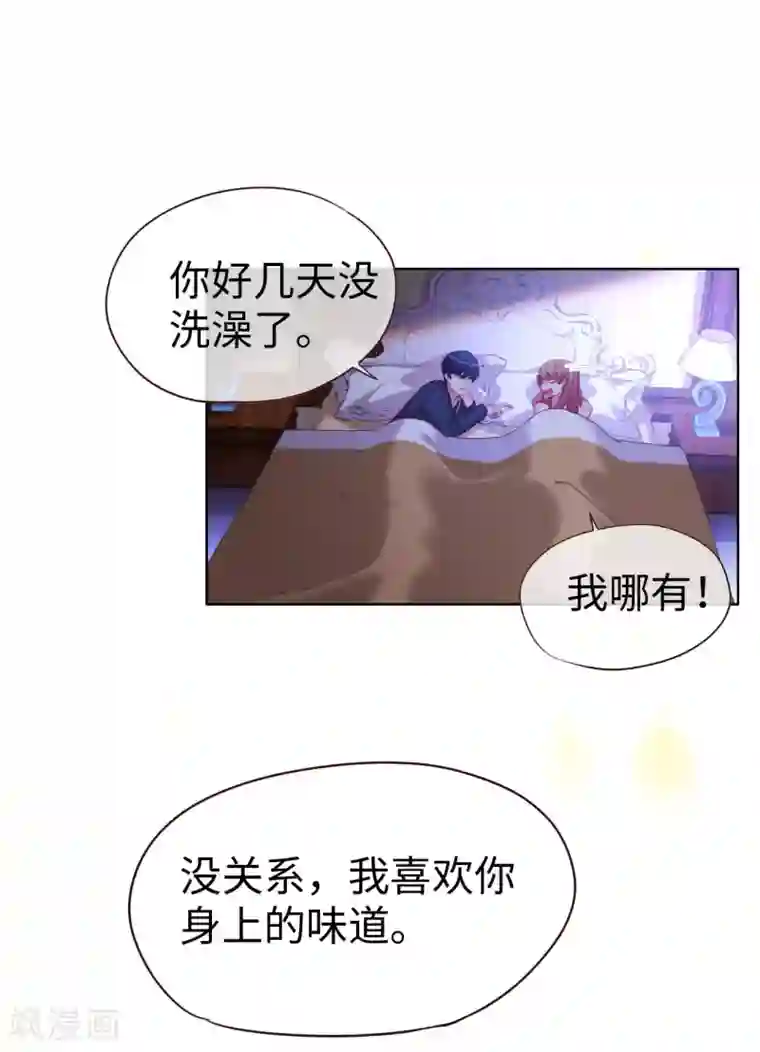 帝少，你老婆又跑了第73话 自恋要适度