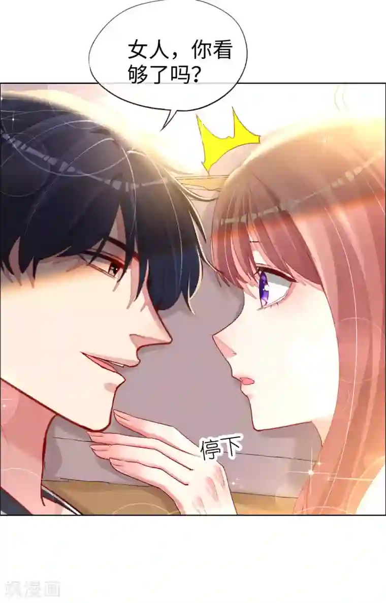 帝少，你老婆又跑了第73话 自恋要适度