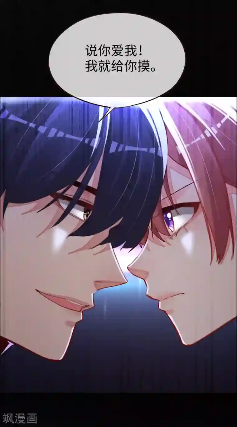 帝少，你老婆又跑了第73话 自恋要适度