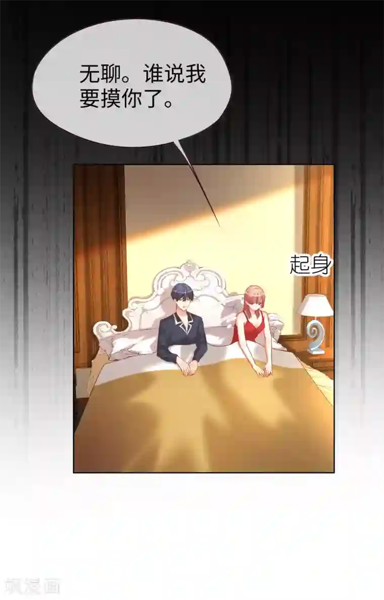 帝少，你老婆又跑了第73话 自恋要适度