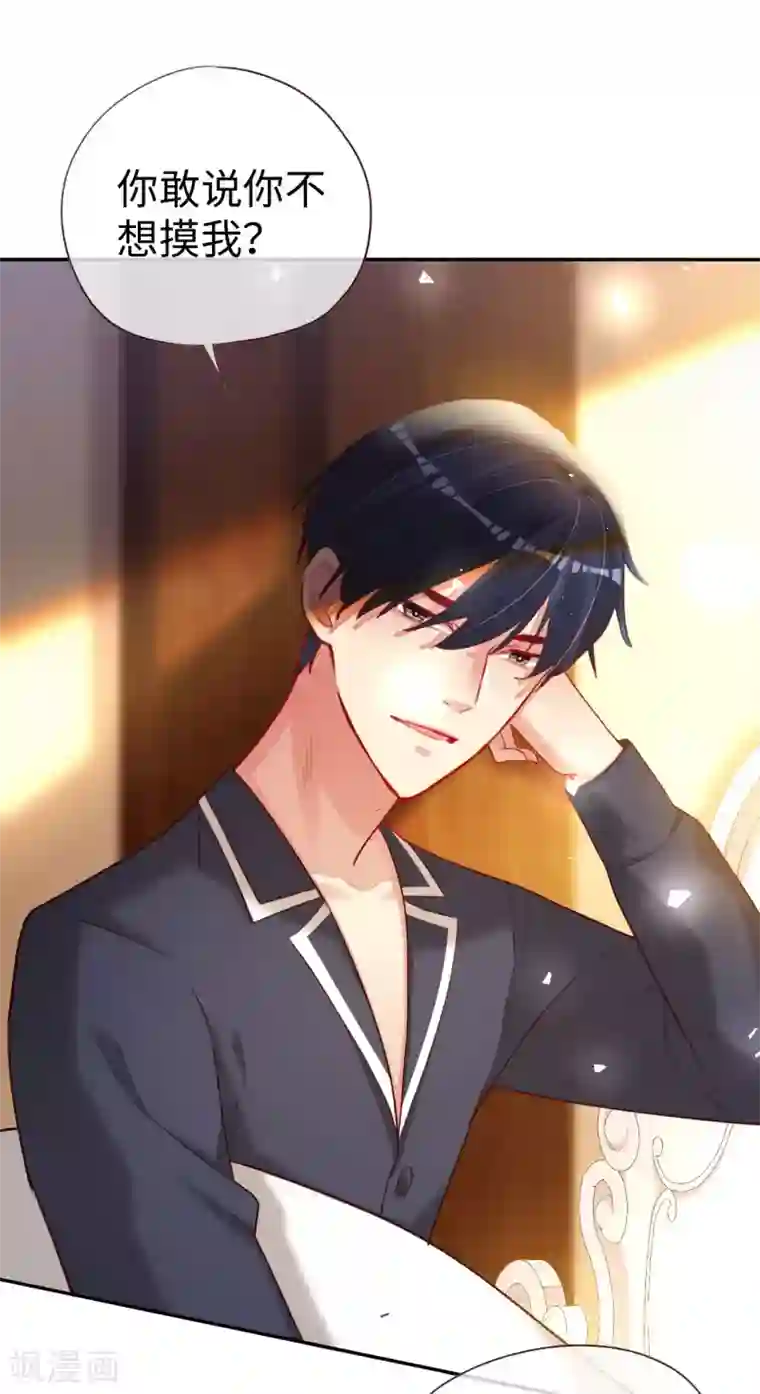 帝少，你老婆又跑了第73话 自恋要适度