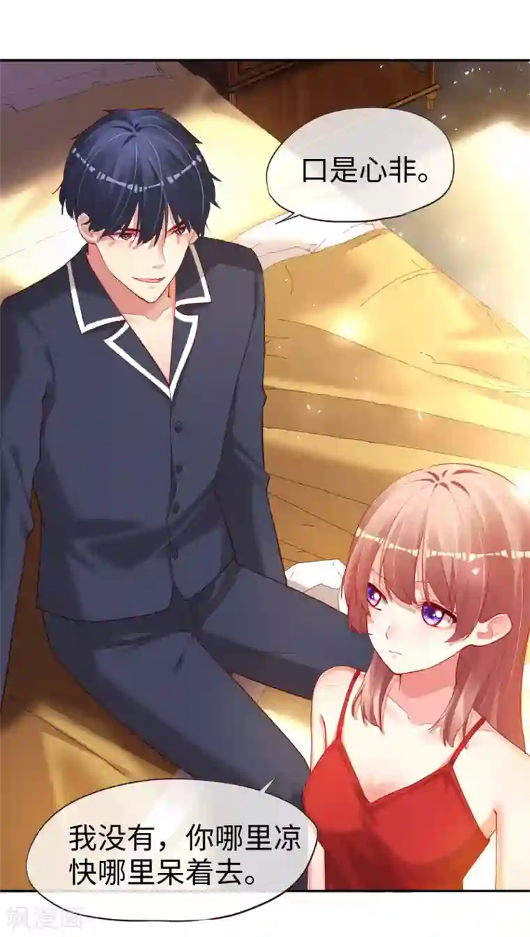 帝少，你老婆又跑了第73话 自恋要适度