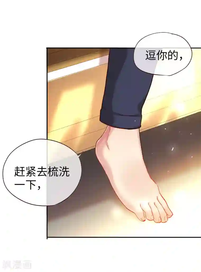 帝少，你老婆又跑了第73话 自恋要适度