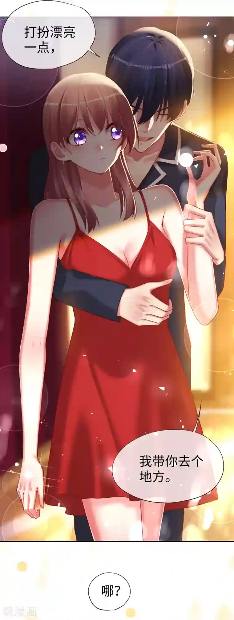 帝少，你老婆又跑了第73话 自恋要适度