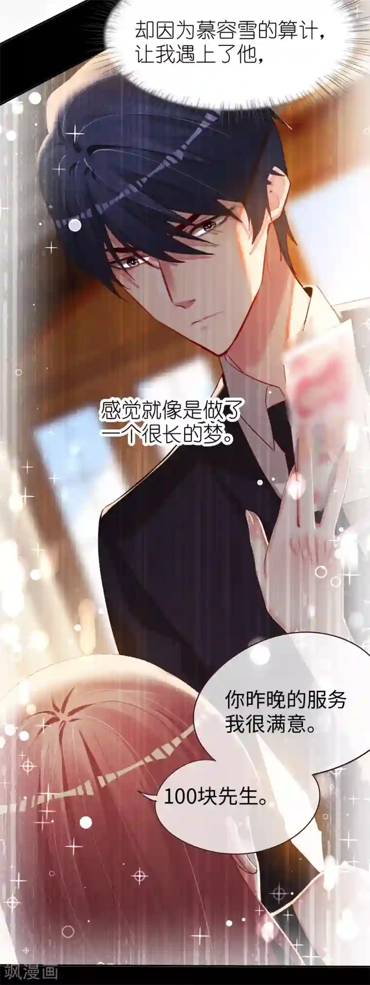 帝少，你老婆又跑了第73话 自恋要适度