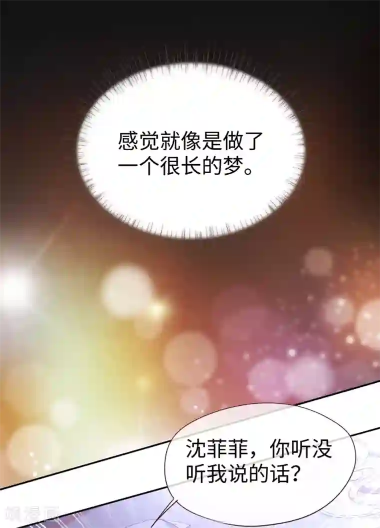 帝少，你老婆又跑了第73话 自恋要适度