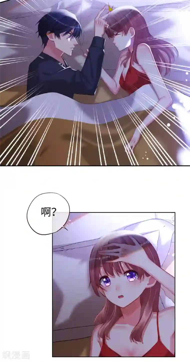 帝少，你老婆又跑了第73话 自恋要适度