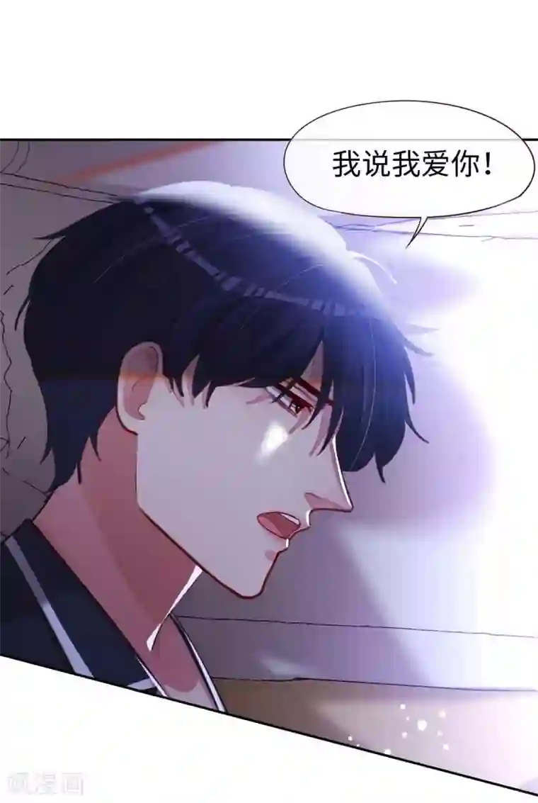 帝少，你老婆又跑了第73话 自恋要适度