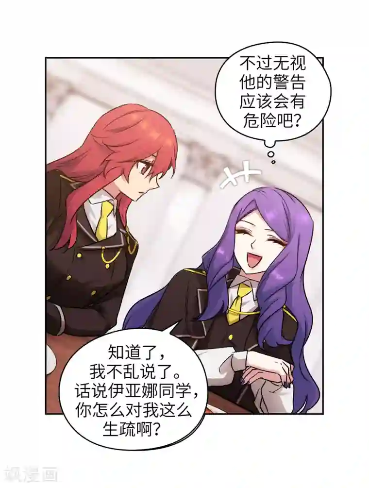 阿多尼斯第244话 扭曲的女人