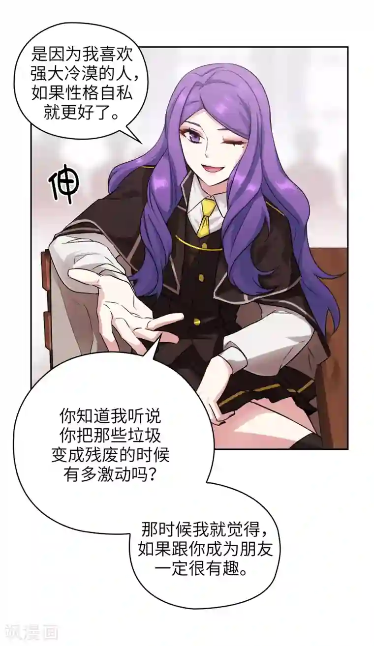 阿多尼斯第244话 扭曲的女人