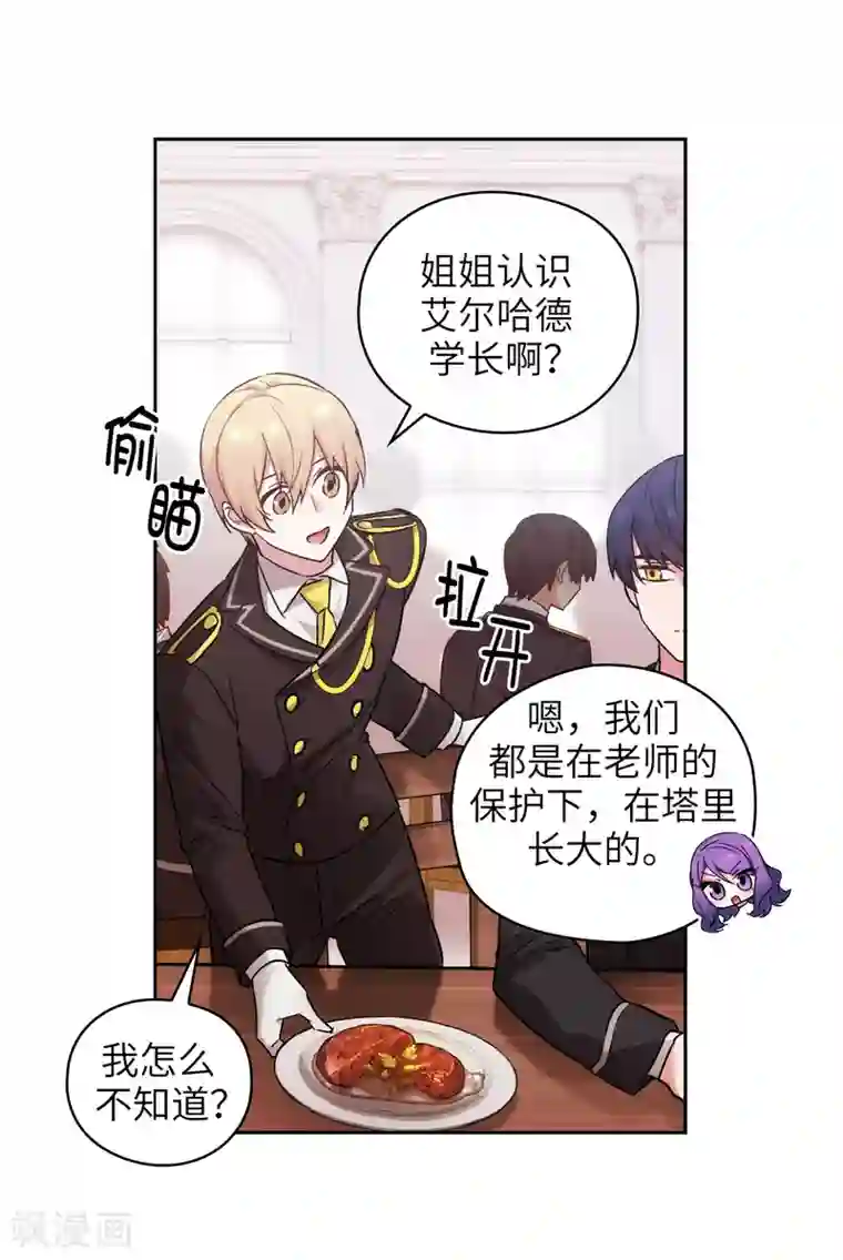 阿多尼斯第244话 扭曲的女人