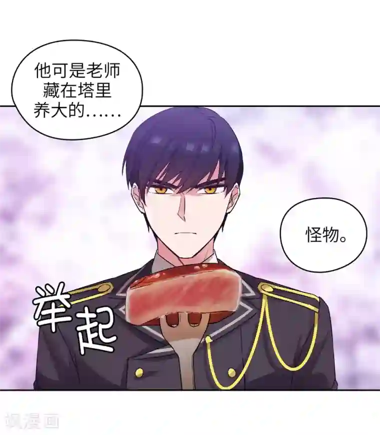 阿多尼斯第244话 扭曲的女人