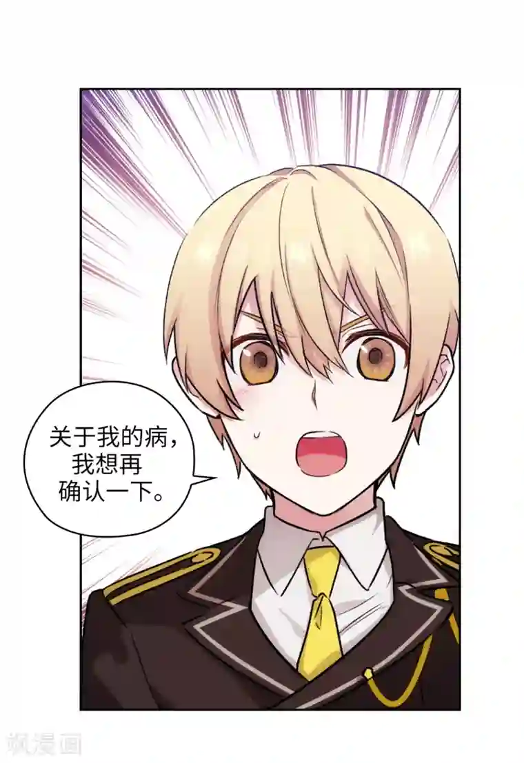 阿多尼斯第245话 海尔伊思的病