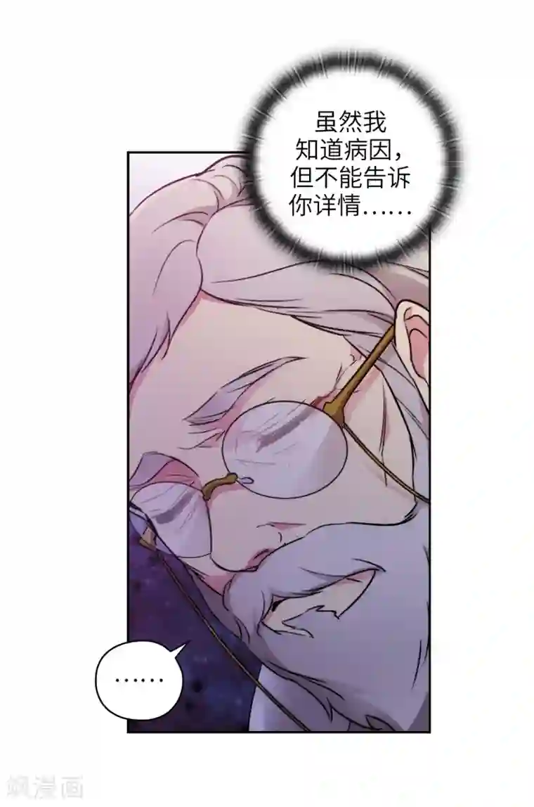 阿多尼斯第245话 海尔伊思的病