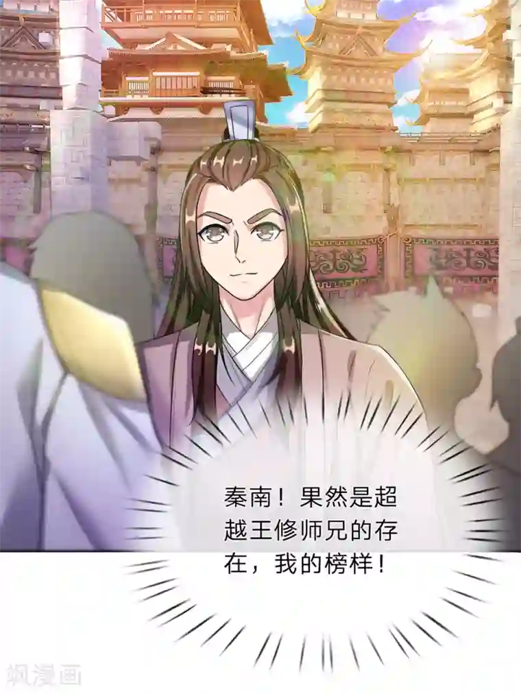 逆天剑神第185话 过度自尊，易被利用