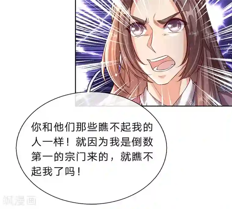 逆天剑神第185话 过度自尊，易被利用