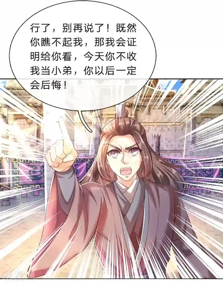 逆天剑神第185话 过度自尊，易被利用