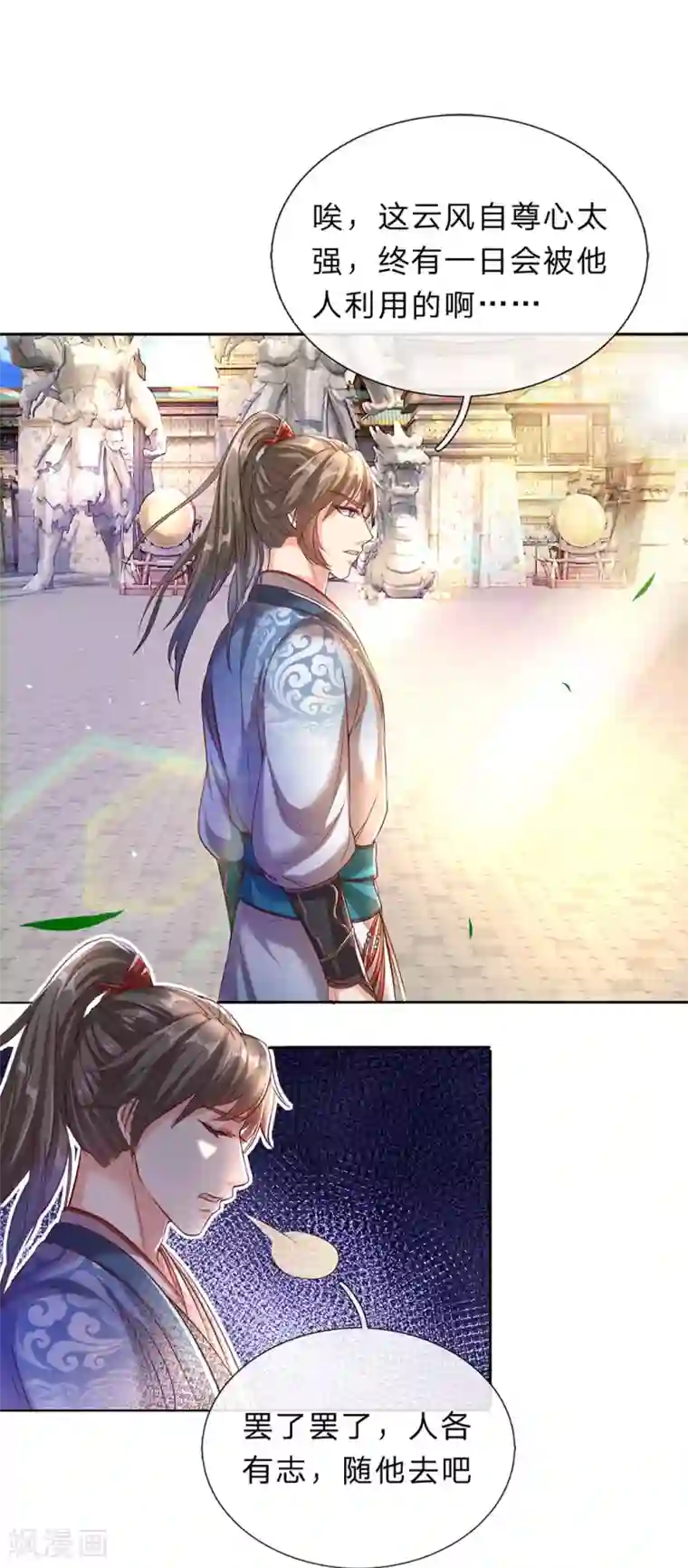 逆天剑神第185话 过度自尊，易被利用