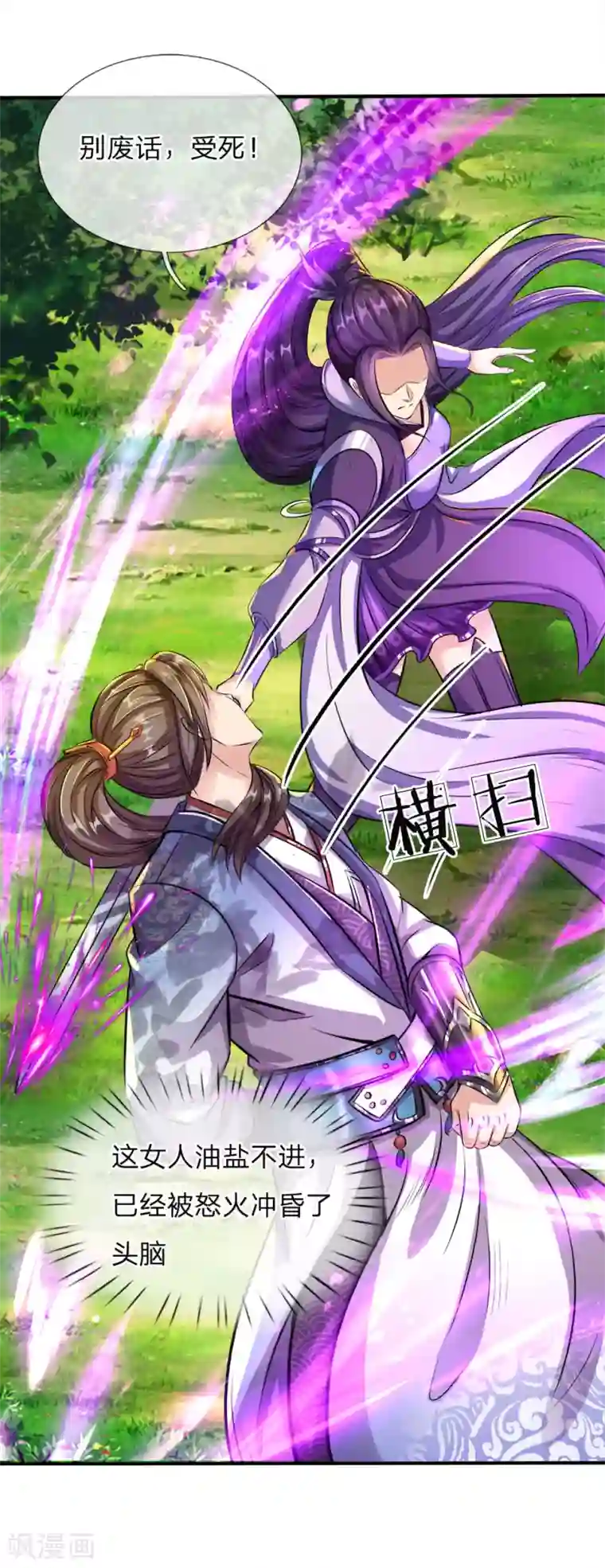 逆天剑神第187话 美人有毒，刀剑伺候