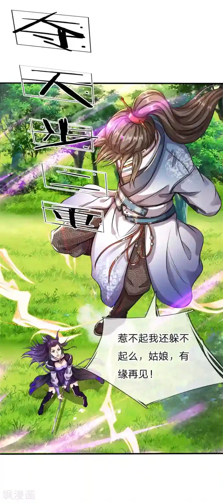 逆天剑神第187话 美人有毒，刀剑伺候