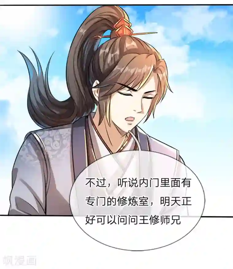 逆天剑神第187话 美人有毒，刀剑伺候