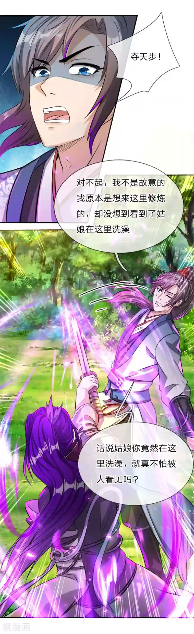 逆天剑神第187话 美人有毒，刀剑伺候