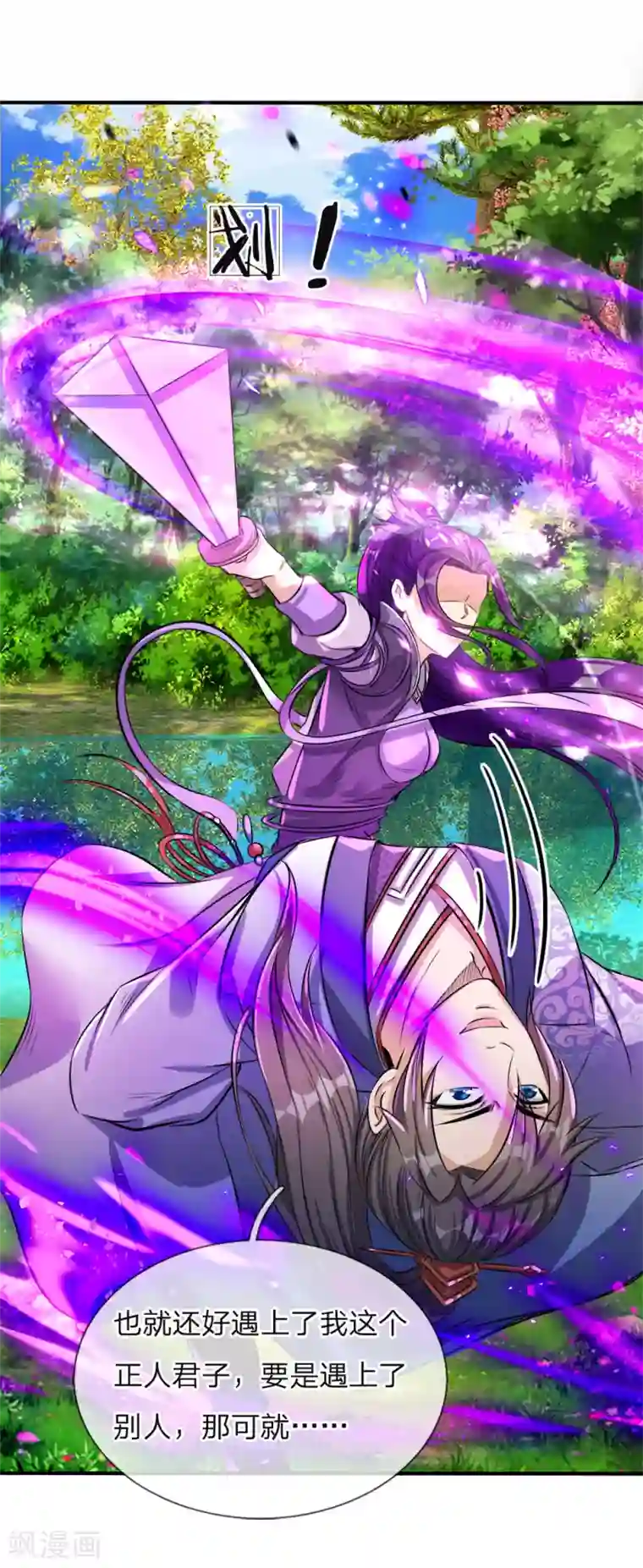 逆天剑神第187话 美人有毒，刀剑伺候