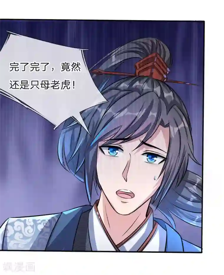 逆天剑神第187话 美人有毒，刀剑伺候