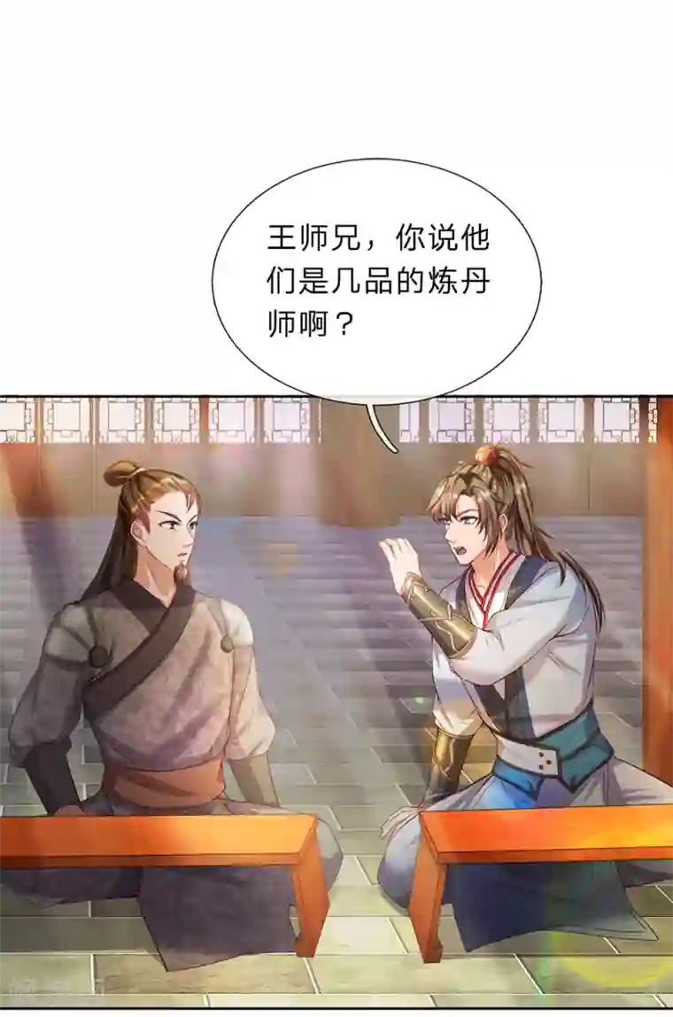 逆天剑神第189话 九品丹师，万中无一