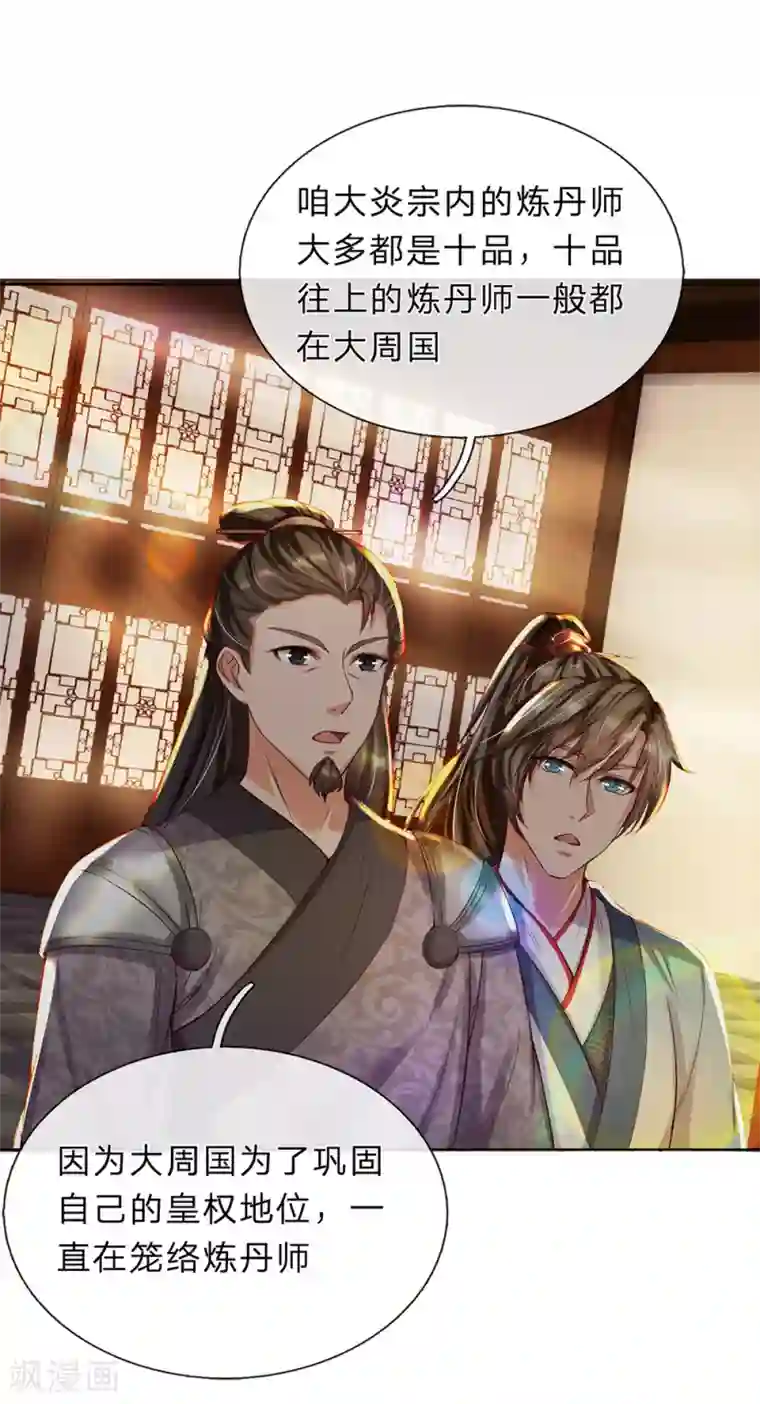 逆天剑神第189话 九品丹师，万中无一