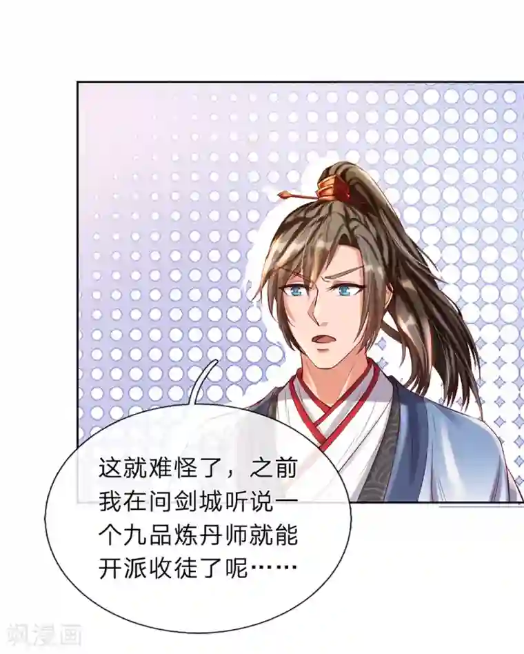 逆天剑神第189话 九品丹师，万中无一