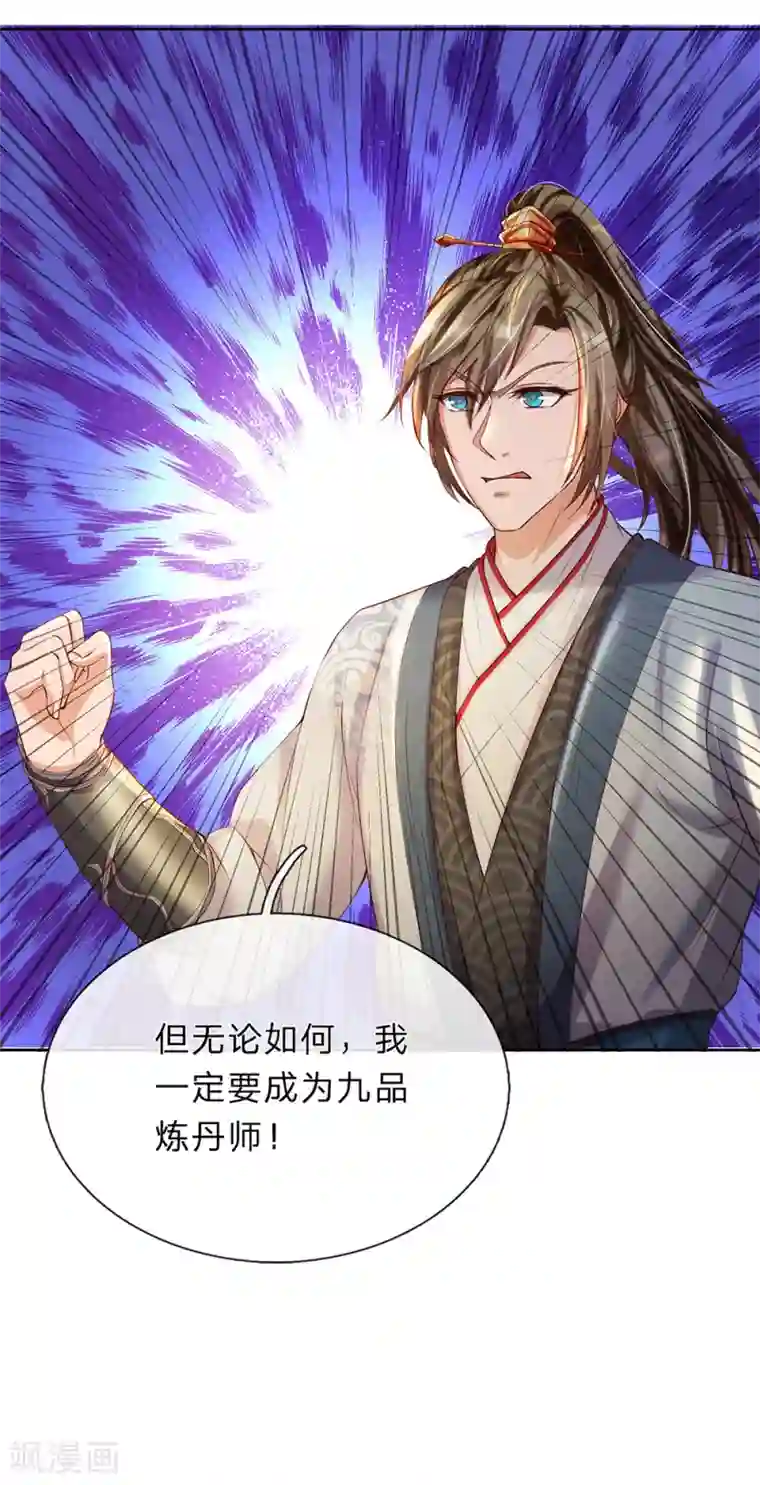 逆天剑神第189话 九品丹师，万中无一