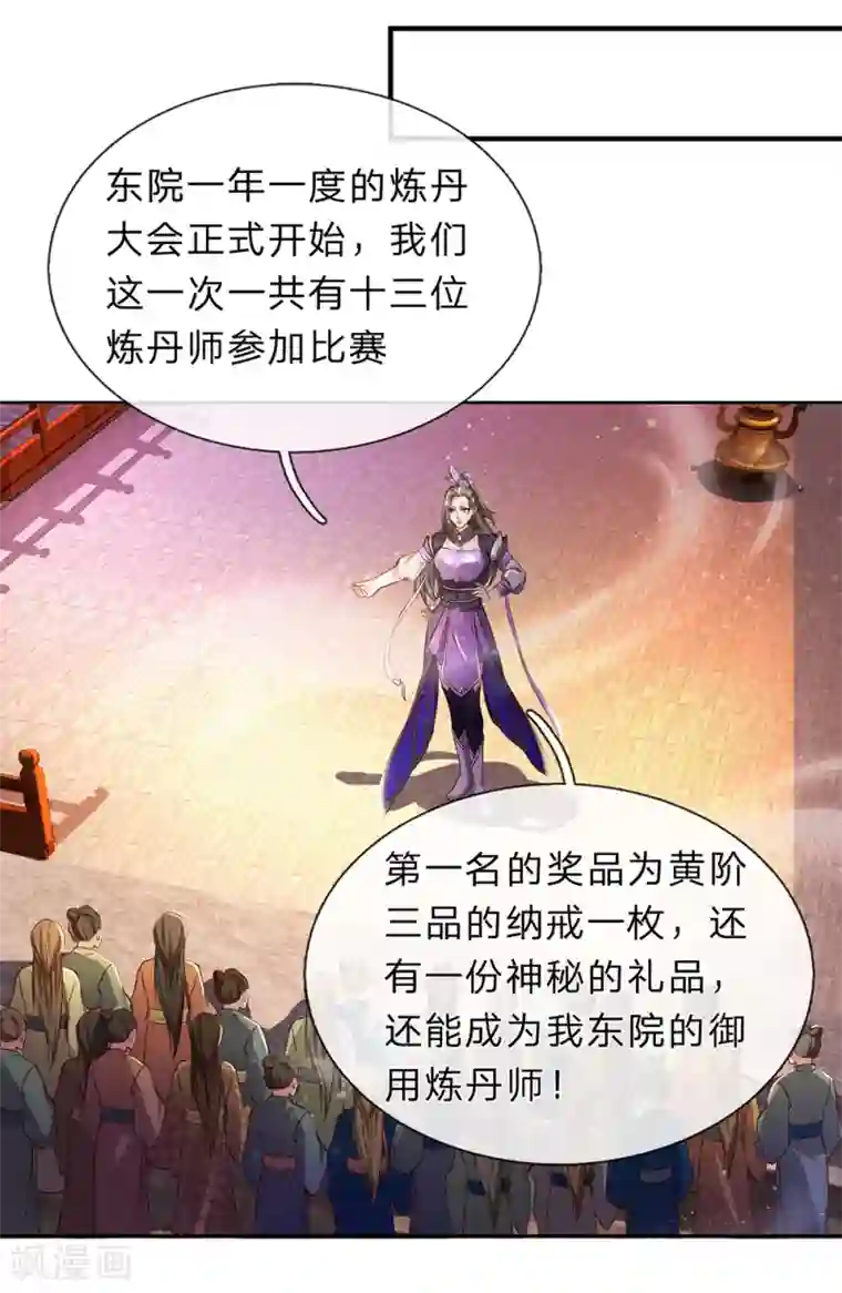 逆天剑神第189话 九品丹师，万中无一