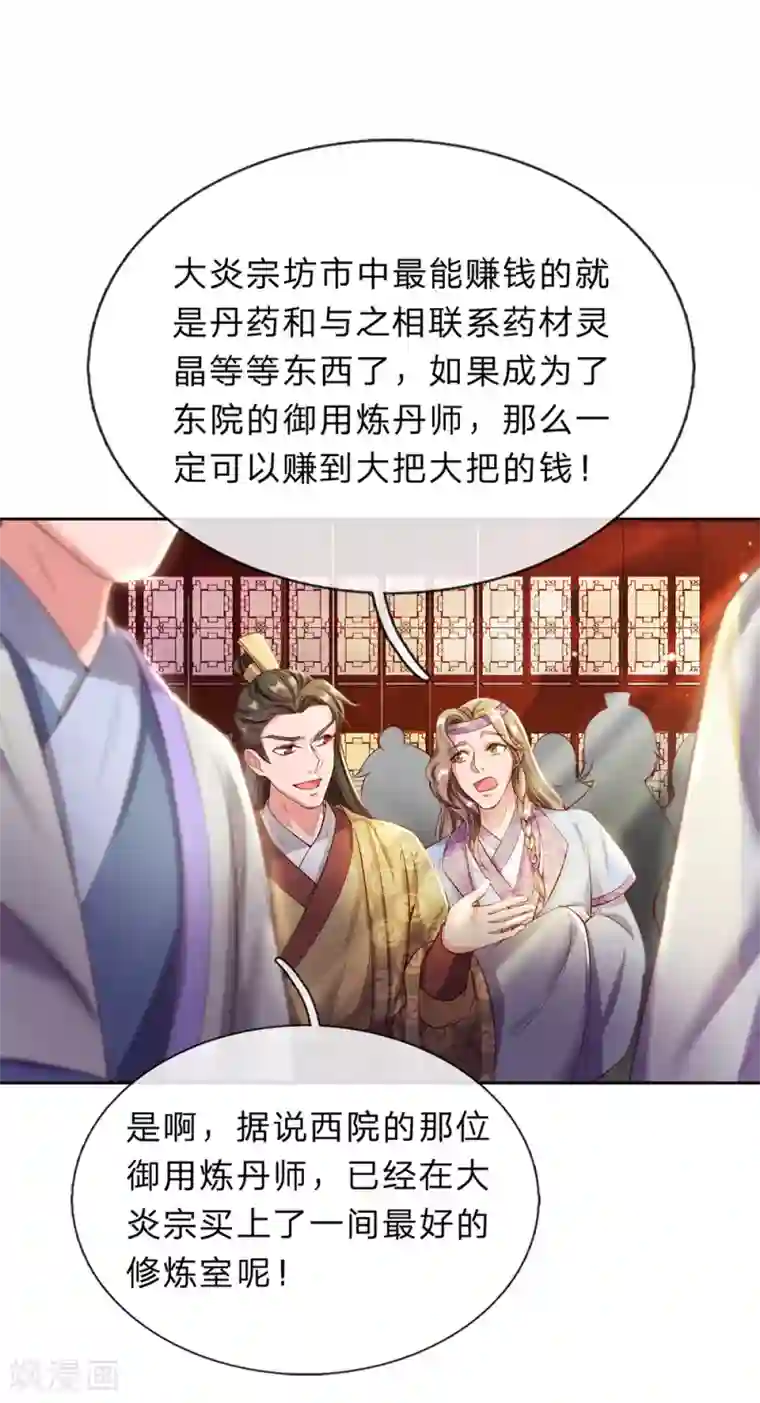 逆天剑神第189话 九品丹师，万中无一