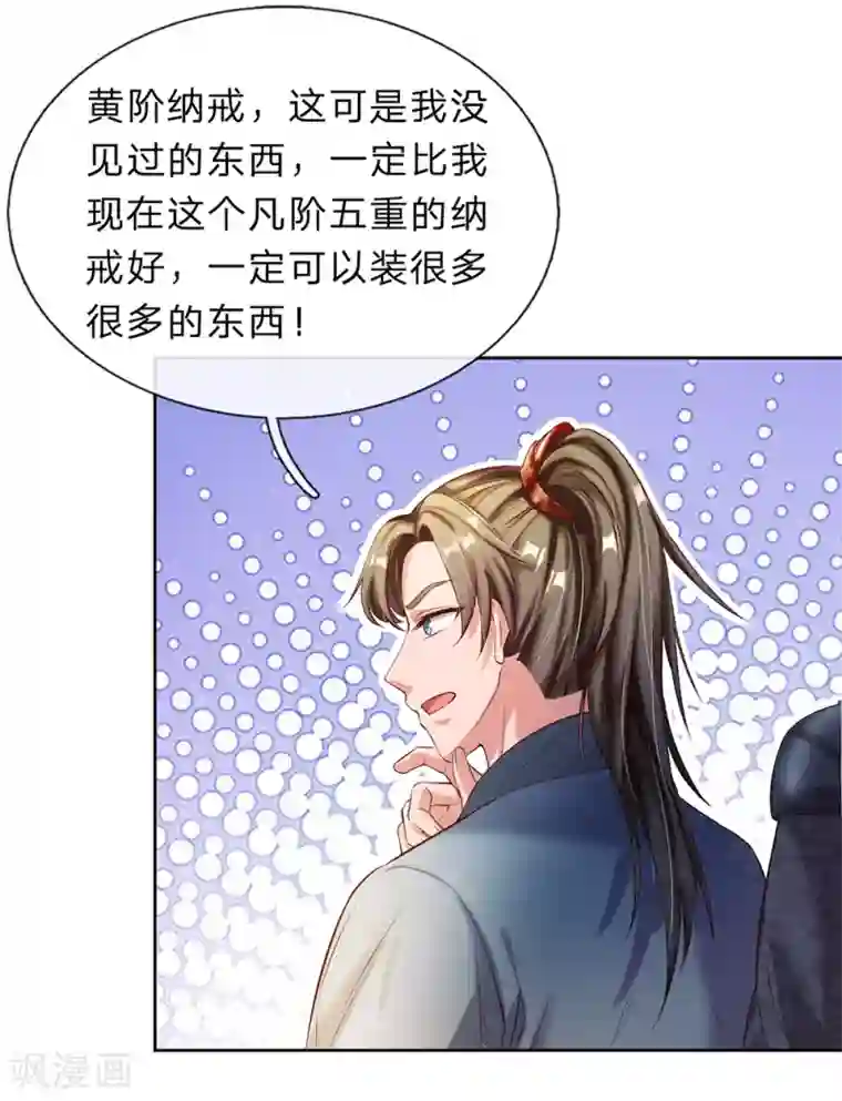 逆天剑神第189话 九品丹师，万中无一