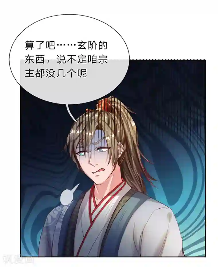 逆天剑神第189话 九品丹师，万中无一