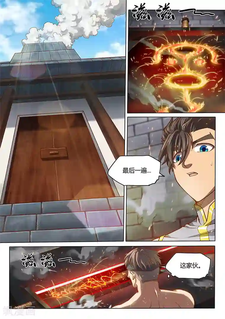 玄界之门第96话2