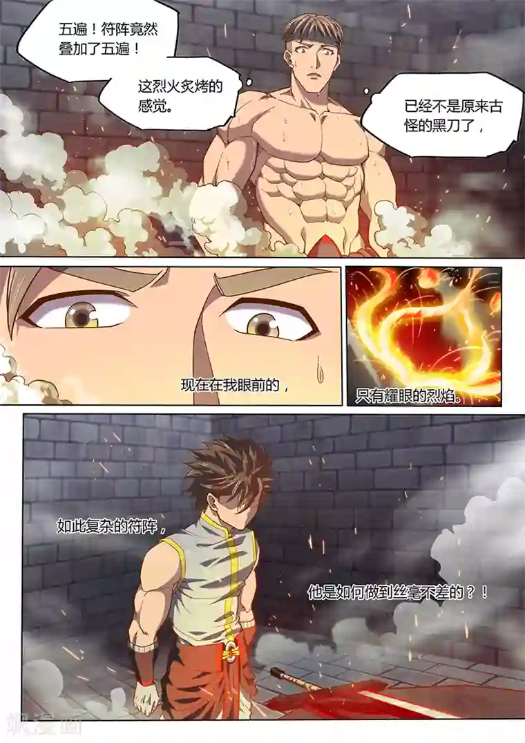 玄界之门第96话2