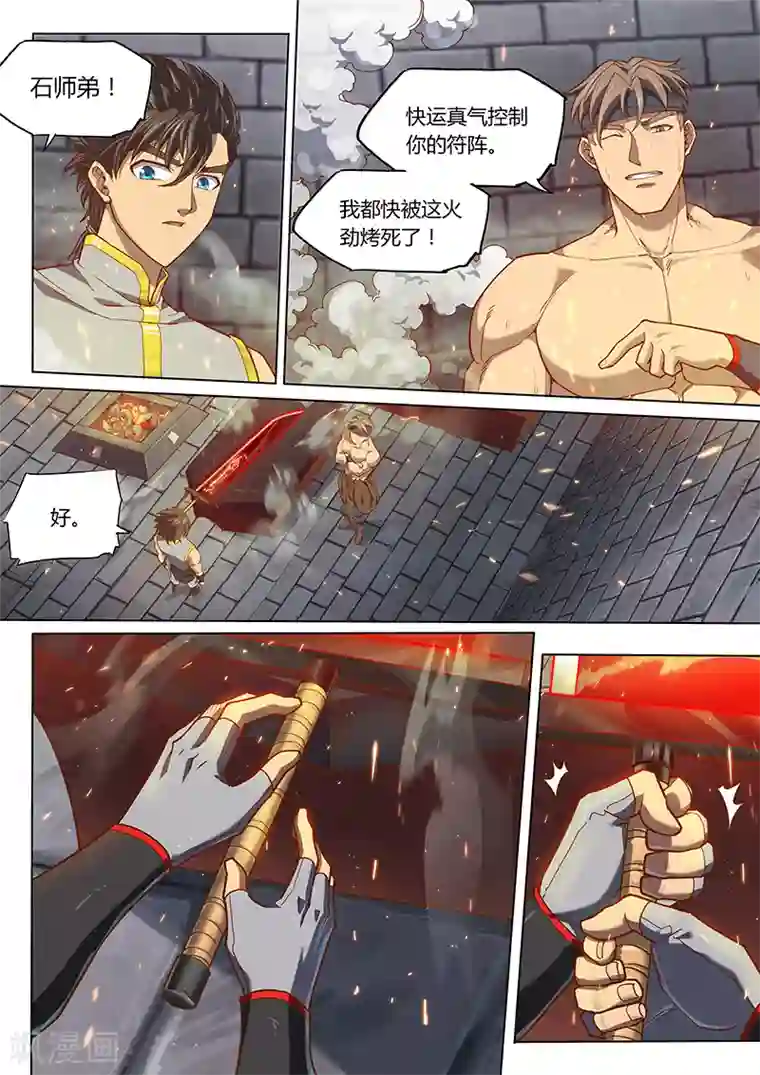 玄界之门第96话2