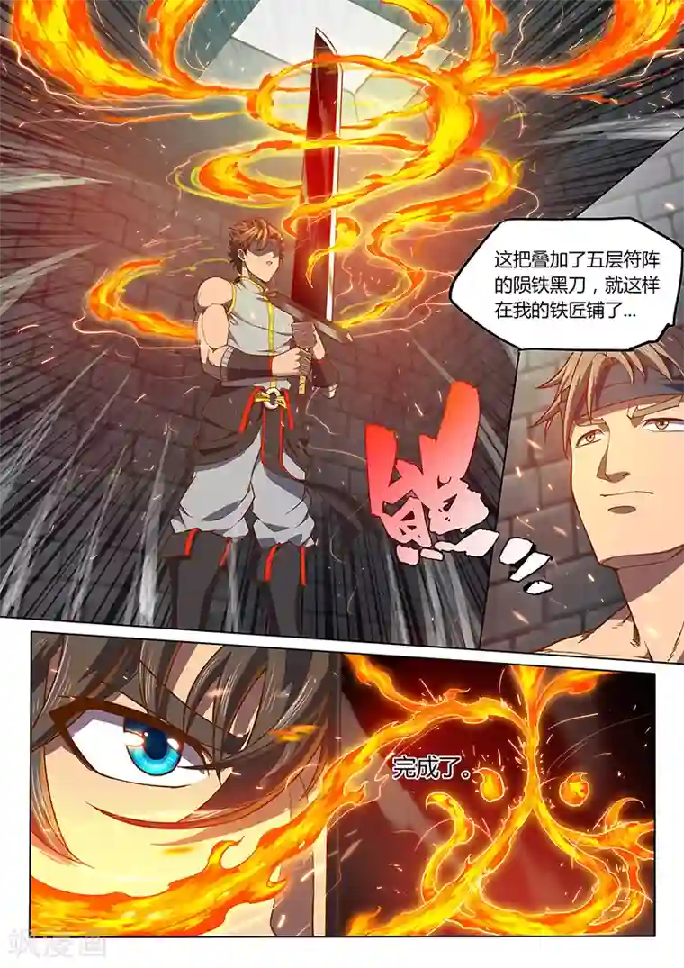 玄界之门第96话2