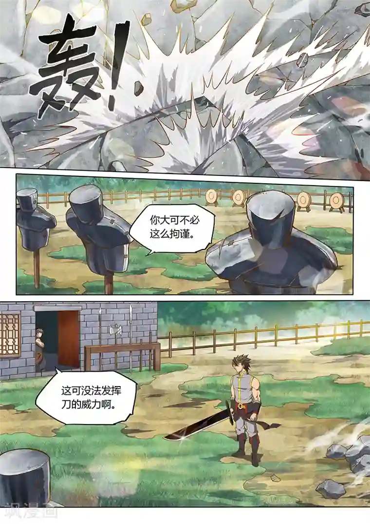 玄界之门第96话2