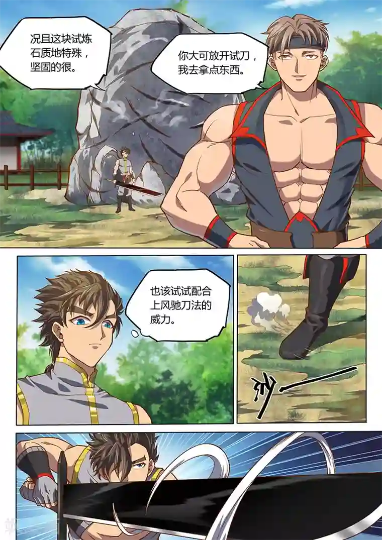 玄界之门第96话2