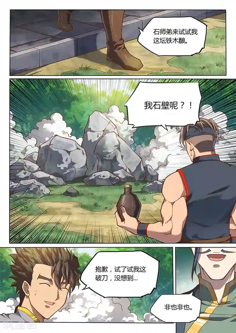 玄界之门第96话2