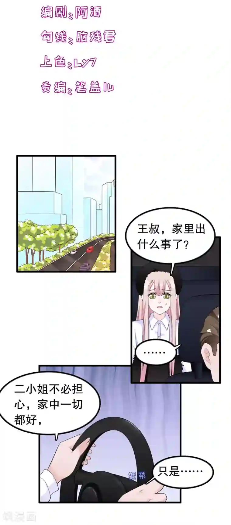 我原来是个病娇第205话 别让顾云失望