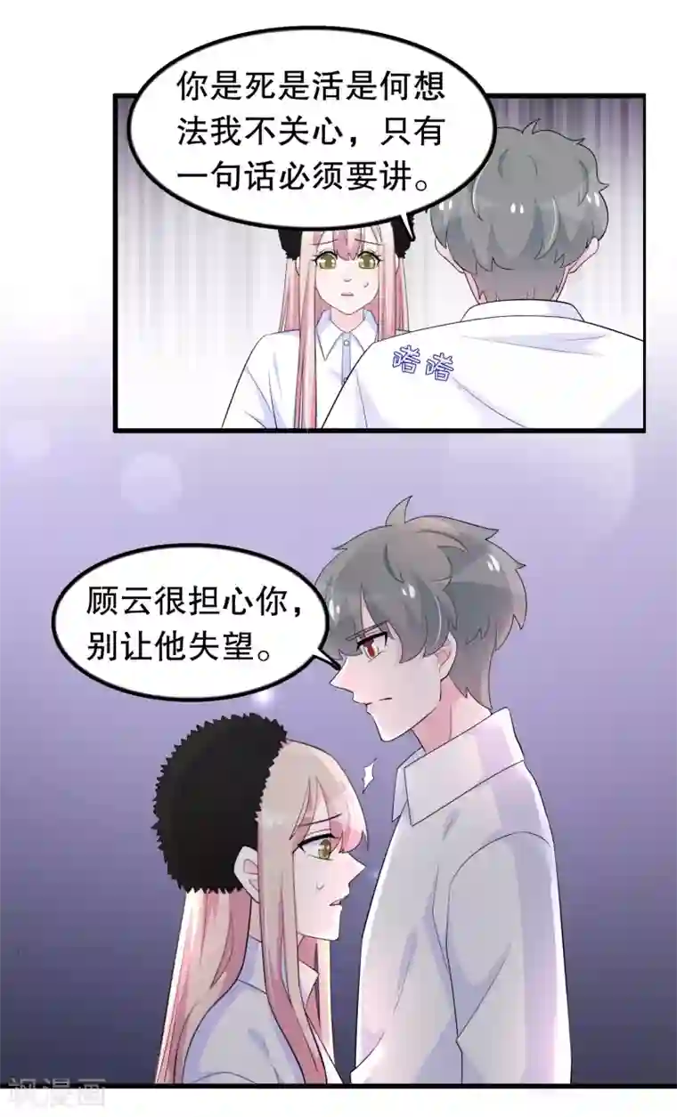 我原来是个病娇第205话 别让顾云失望