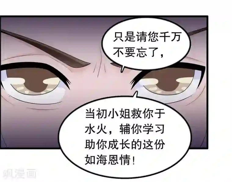 我原来是个病娇第205话 别让顾云失望