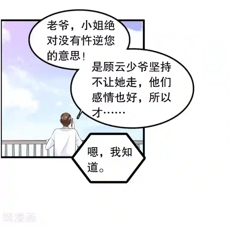 我原来是个病娇第205话 别让顾云失望