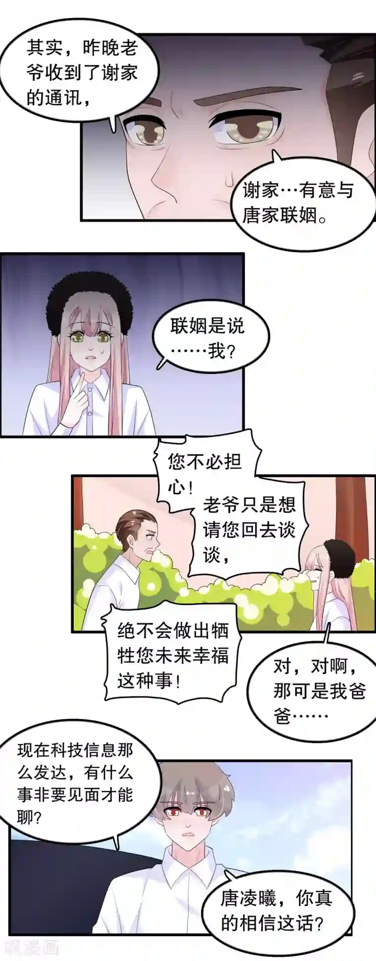 我原来是个病娇第205话 别让顾云失望