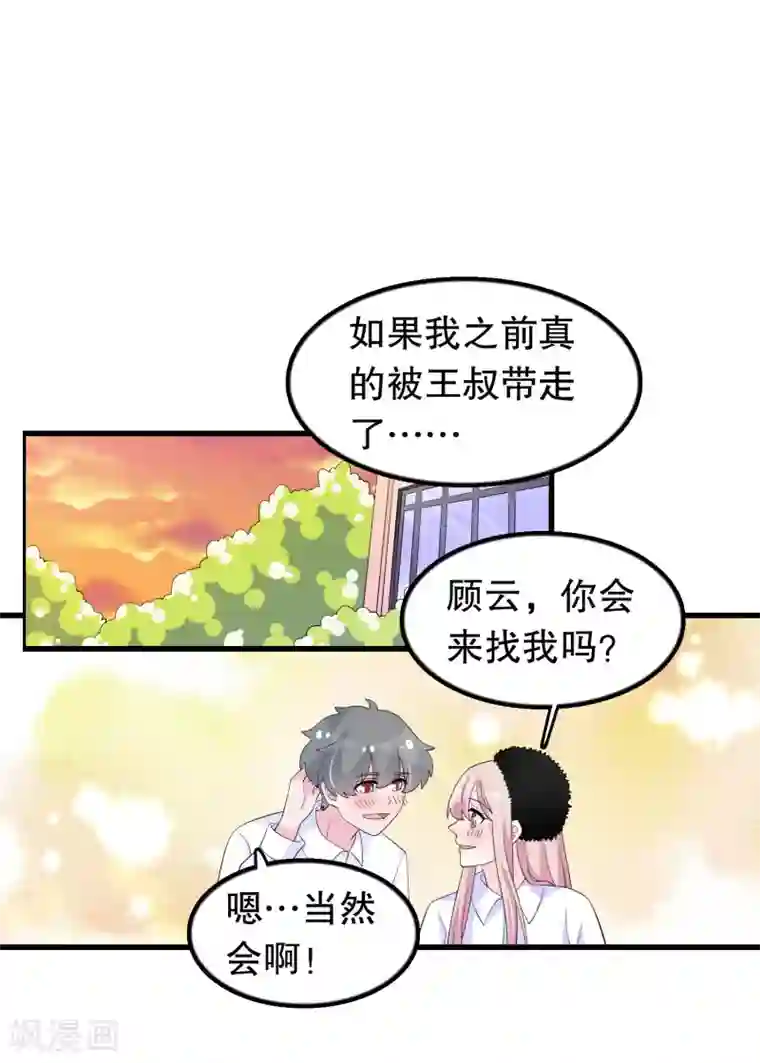 我原来是个病娇第206话 想嫁的人