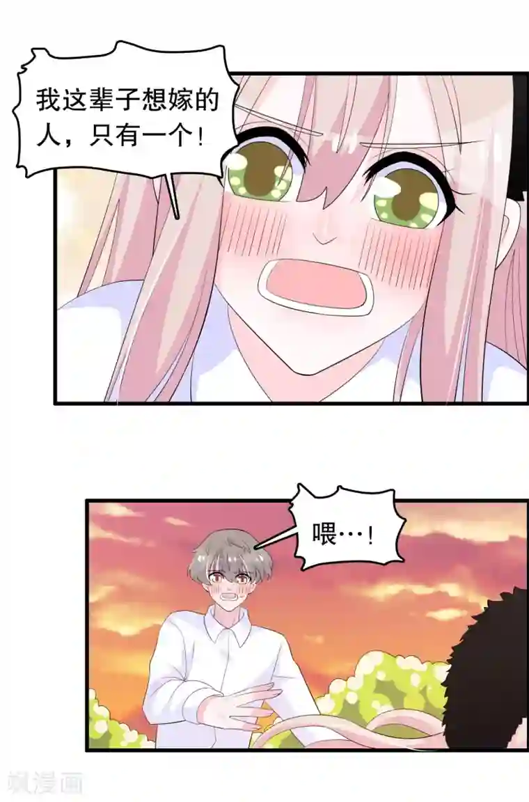 我原来是个病娇第206话 想嫁的人